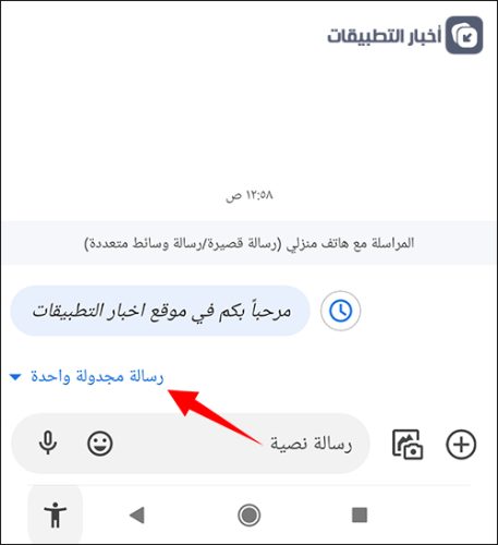 كيفية جدولة الرسائل النصية القصيرة SMS على الاندرويد لإرسالها في وقت لاحق