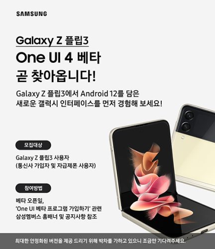 الإصدار التجريبي من واجهة One UI 4.0 قادم قريباً لهواتف Galaxy Z Fold 3 و Galaxy Z Flip 3