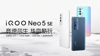 هاتف iQOO Neo5 SE يستهدف هواة الألعاب بشاشة 144Hz وسعر منافس!