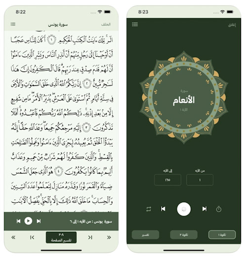 تطبيق القرآن الكريم و التفسير الصوتي