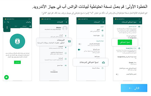 كيفية نقل رسائل واتس اب من الأندرويد للايفون