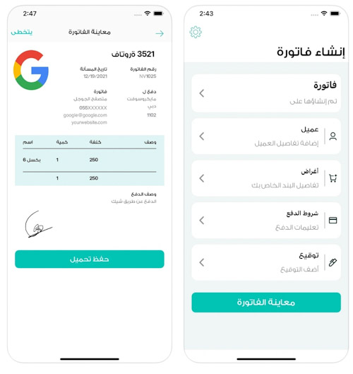 فاتورة - تطبيق إنشاء الفواتير في دقائق معدودة على الايفون والايباد!