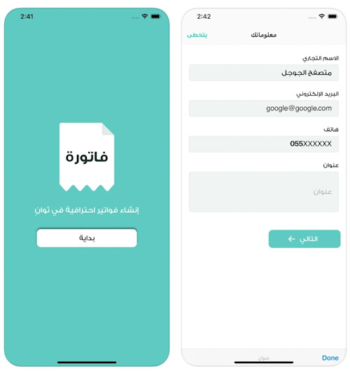 فاتورة - تطبيق إنشاء الفواتير في دقائق معدودة على الايفون والايباد!