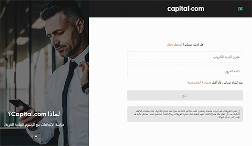 الخطوة الأولى: فتح حساب وساطة مع موقع Capital.com