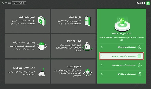 استرجاع الصور المحذوفة من الأندرويد