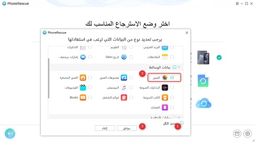 استرجاع الصور المحذوفة من الايفون