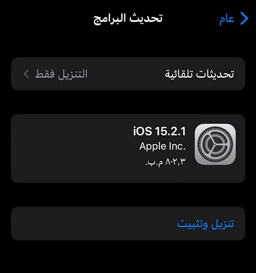 ابل تطلق تحديث iOS 15.2.1 لحل مشكلة أمنية خطيرة!