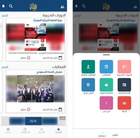 تطبيق ارتقاء - التطبيق الأول لمعرفة أخبار الدورات والمؤتمرات والوظائف الصحية في السعودية!