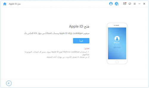 كيفية استخدام iMyFone LockWiper