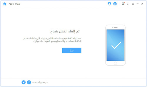 كيفية استخدام iMyFone LockWiper