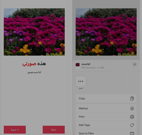 كيفية تحويل الصور إلى PDF على الايفون بسهولة؟