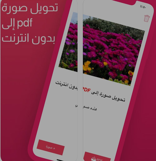 كيفية تحويل الصور إلى PDF على الايفون بسهولة؟