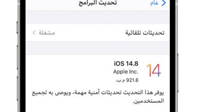 نظرة على ميزة التحديث التلقائي في الايفون
