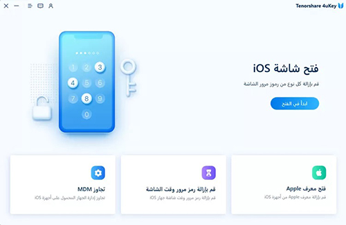 إعادة ضبط الايفون 