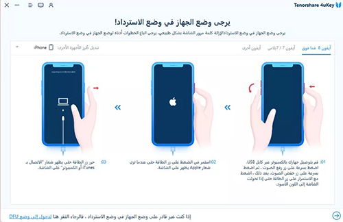 كيفية إعادة ضبط الايفون عندما نسيان الرقم السري؟