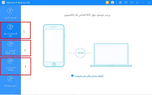 كيفية استعادة الصور المحذوفة على الايفون بسهولة؟