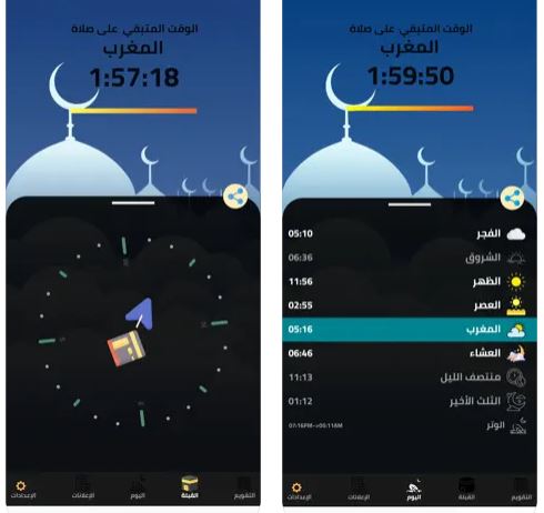 تطبيق المنادي - أوقات الصلاة والقبلة والتقويم الهجري