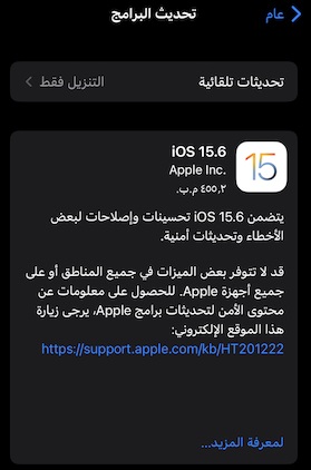 تنزيل تحديث iOS 15.6