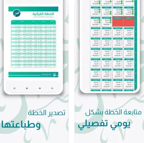 تطبيق مفصل - لحفظ ومراجعة القرءان على الايفون والايباد