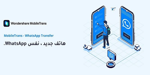 أفضل برنامج لنقل الواتساب من هاتف أندرويد إلى أيفون