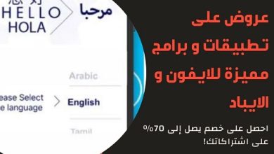 عروض على تطبيقات و برامج مميزة للايفون و الايباد