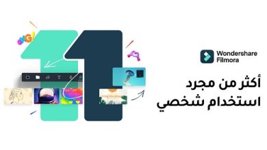 كل ما تحتاج لمعرفته حول محرر الفيديو Wondershare Filmora