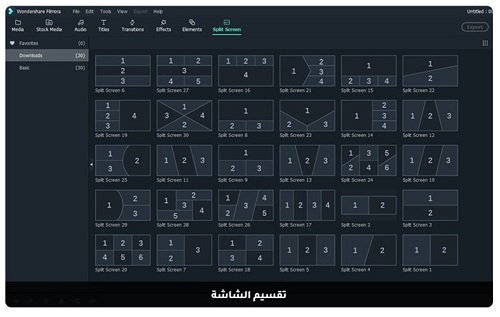 Wondershare Filmora 11 - تقسيم الشاشة