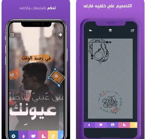 تطبيق المصمم للكتابة على الصور بالعربية