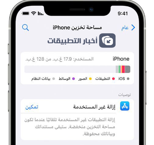 فحص مساحة التخزين على الايفون قبل التحديث إلى iOS 16 