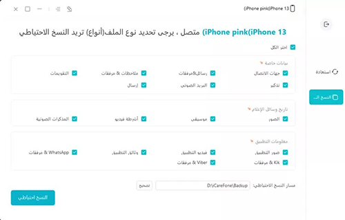 كيفية نقل البيانات من الايفون الى الايفون بسرعة عبر iCareFone