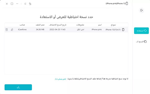 كيفية نقل البيانات من الايفون الى الايفون بسرعة عبر iCareFone