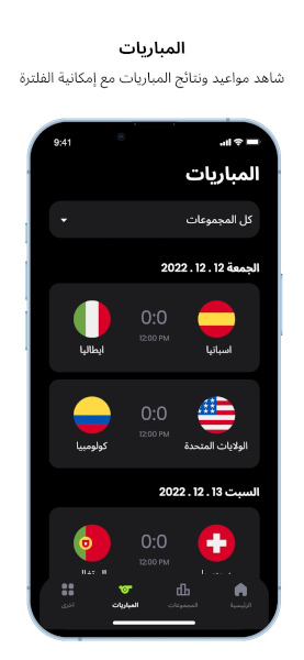 مباريات كاس العالم 2022