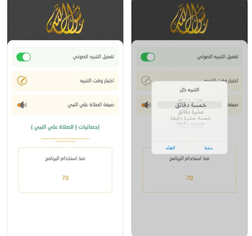 تطبيق الشفيع - للصلاة علي النبي