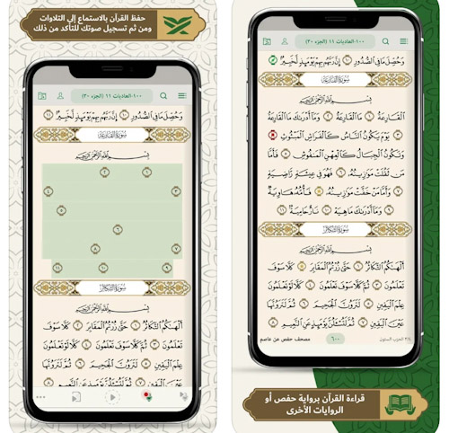 تطبيق محفظ الوحيين - لتحفيظ القرآن والسنة