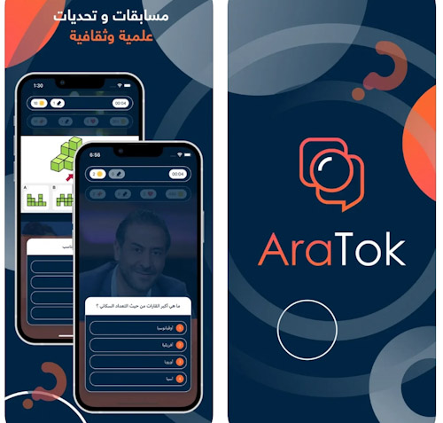 تطبيق مسابقات أراتوك التفاعلية على الايفون والايباد