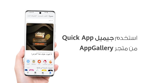 الطريقة الأولى - استخدام جيميل Quick App من متجر AppGallery