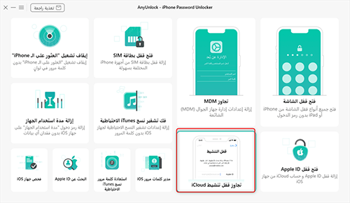 فتح جهازك الايفون بدون كتابة ال apple id