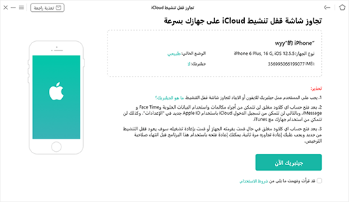 فتح جهازك الايفون بدون كتابة ال apple id