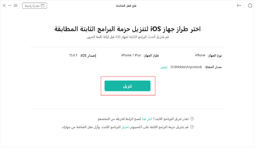 فتح الايفون عبر برنامج AnyUnlock