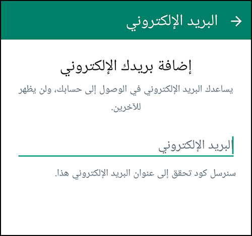 واتساب يسمح بالمصادقة عن طريق عنوان البريد الإلكتروني على iOS - إليك طريقة تفعيلها!